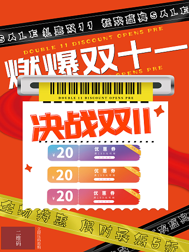 双11电商淘宝京东预售抢购促销海报