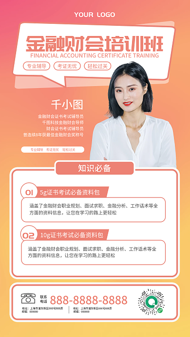 金融财会培训简约小清新商务手机海报