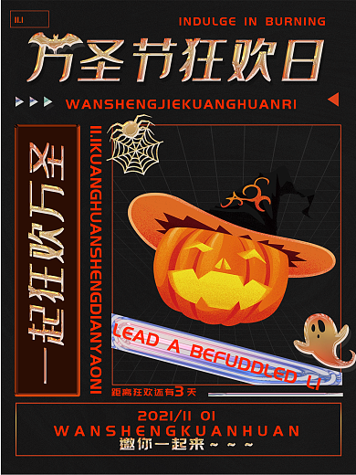 创意潮流酷炫酸性万圣节狂欢派对活动海报