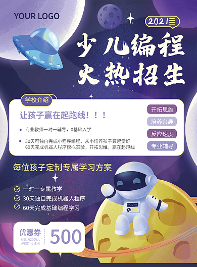少儿编程培训班学生儿童课外招生宣传单