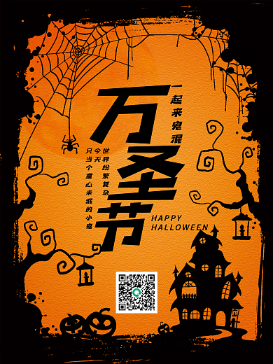 万圣节节日海报黄色卡通剪影