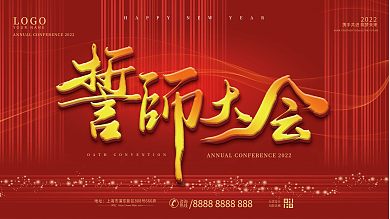 简约风2022誓师大会企业年会展板