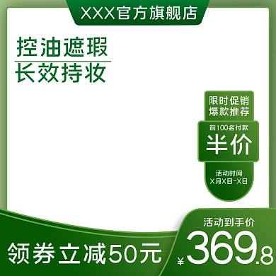 双十一粉底液美妆护洗化妆品主图直通车