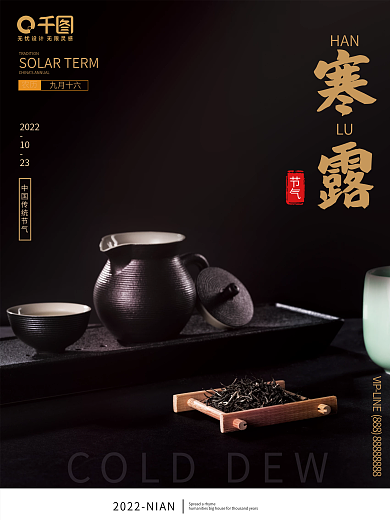 寒露传统节气海报