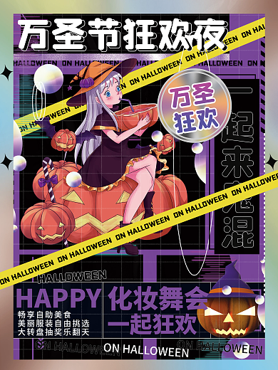 酸性潮流孟菲斯万圣节节日活动海报