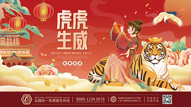 国潮2022虎年插画新年春节元旦海报展板