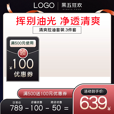 黑金美妆个护黑色星期五促销活动主图