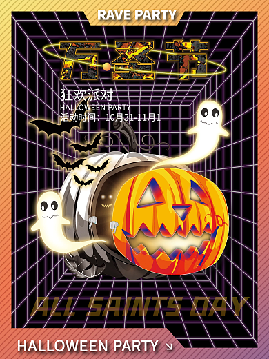 酸性万圣节狂欢派对活动海报