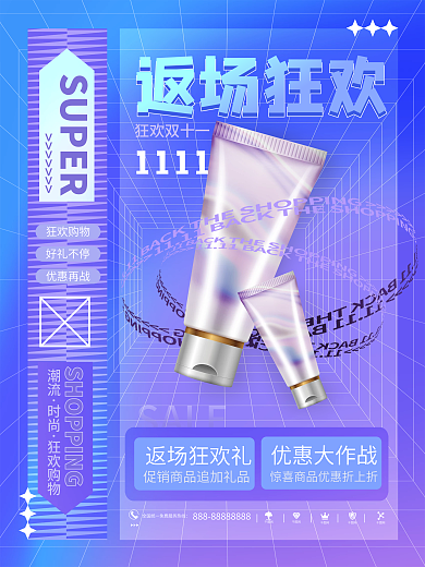 创意时尚酸性趋势双十一返场促销海报