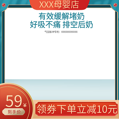淘宝天猫国风简约风格母婴用品吸奶器主图