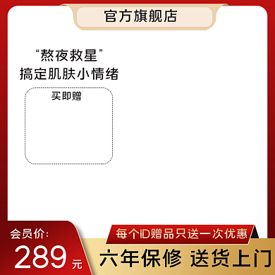 电商天猫双十一活动主图美妆洗护促销直通车