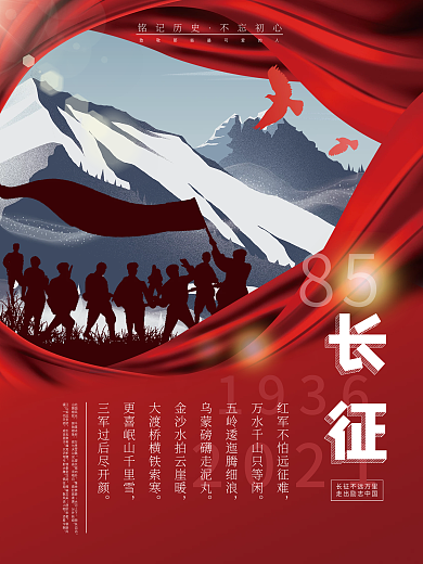 铭记历史纪念长征胜利