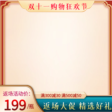 电商淘宝双十一双十二促销活动返场国潮主图