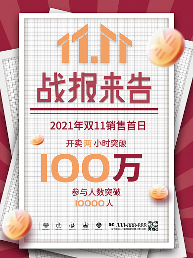 简约双十一教育机构喜报海报