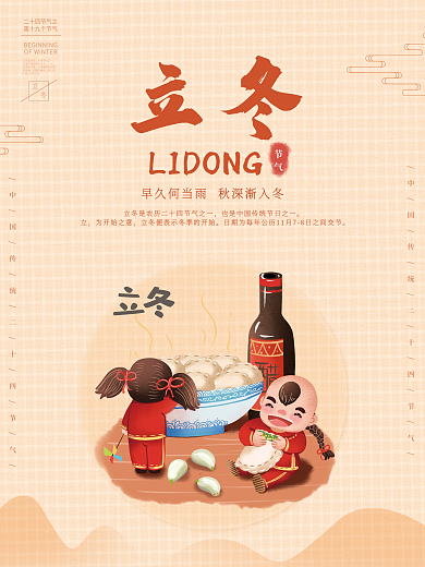六张暖色系立冬插画海报