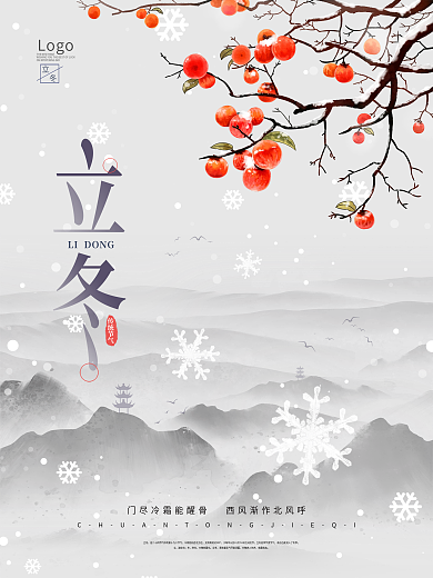 中国风立冬节气动态海报