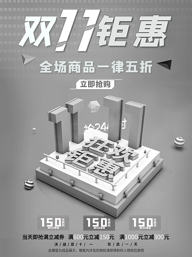 创意C4D双十一钜惠全场五折促销海报