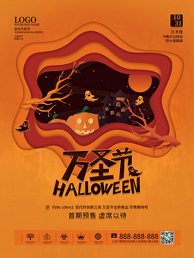 剪纸家居房地产万圣节万圣夜节日海报