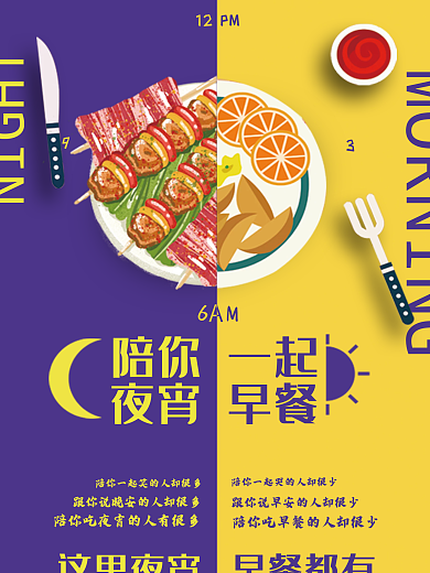 陪你夜宵一起早餐