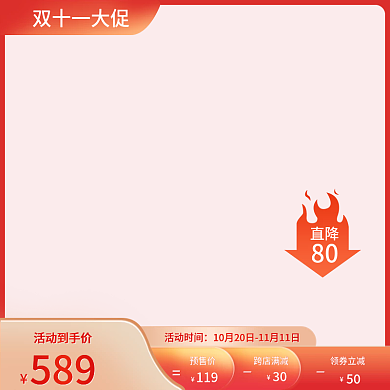 电商双十一大促红色跨店满减主图设计