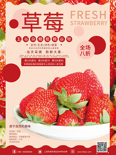 红色新鲜现摘草莓销售海报