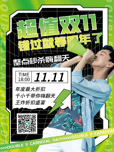 简约酸性风双十一直播促销海报