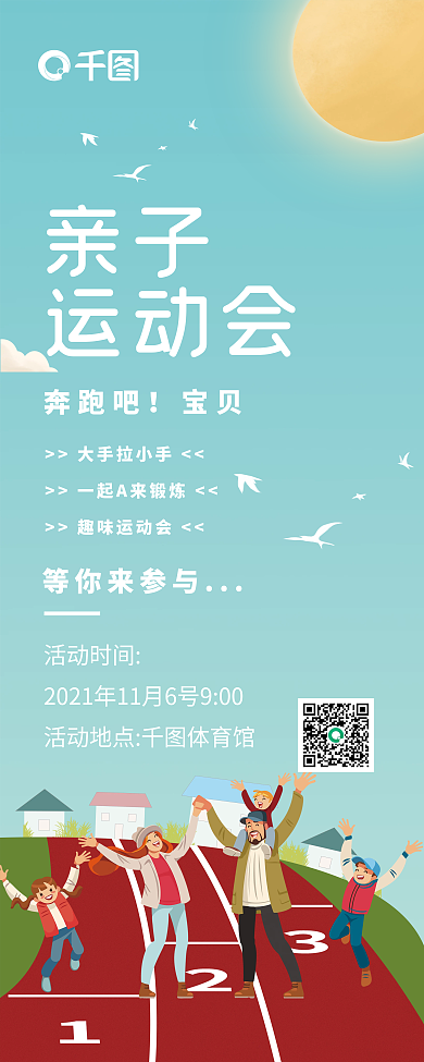 卡通亲子运动会活动宣传易拉宝展架