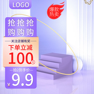 双十一双十二紫色电商活动主图