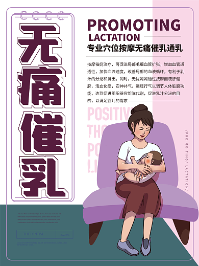 简约风卡通可爱无痛催乳海报