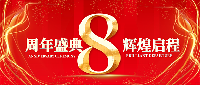 周年庆微信公众号红色封面
