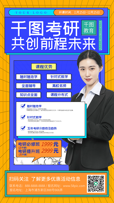 考研提升班扁平宣传手机海报
