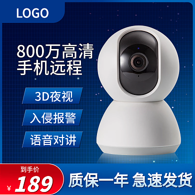 蓝色科技风家用数码摄像头主图直通车模板