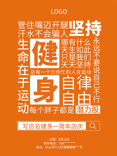 健身房橙色宣传海报