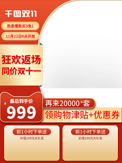 双十一返场红色大促主图