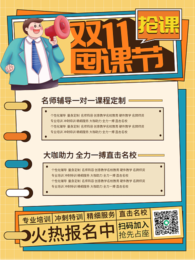教育培训双十一寒假班报名促销海报