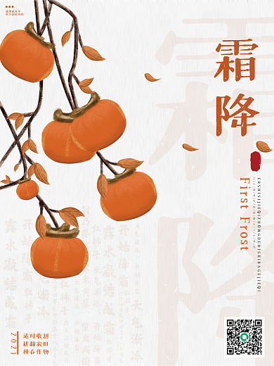 手绘原创霜降海报设计