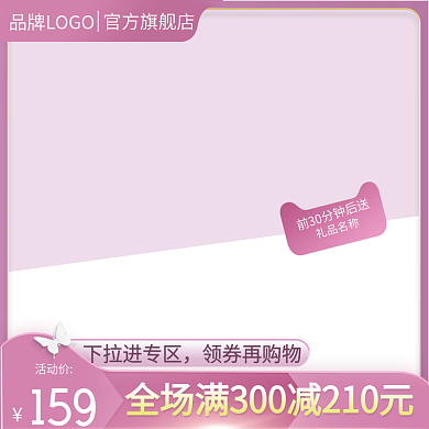 简约小清新珠宝饰品主图模板