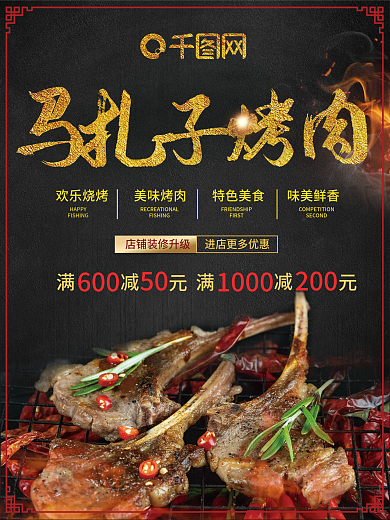 简约黑色烤肉海报促销海报
