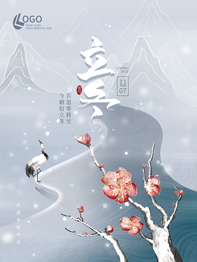 手绘中国风山水梅花冬季节气通用海报