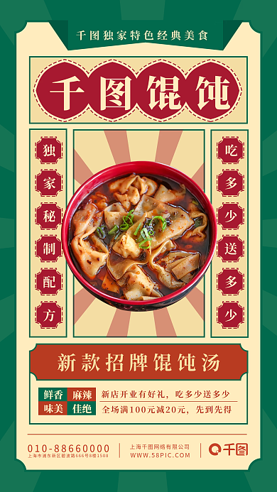 美食特色促销手机海报