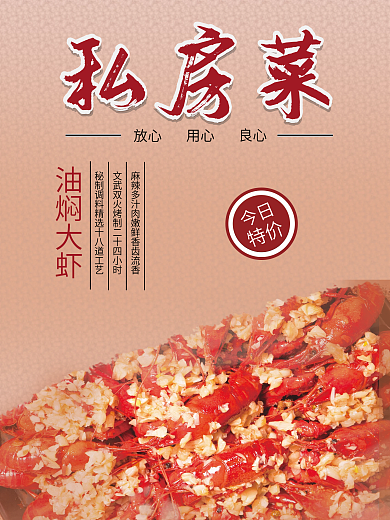 私房菜菜单油焖大虾