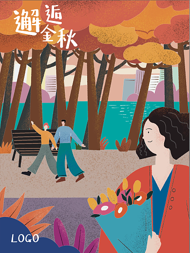 原创秋季秋天氛围主题活动宣传促销活动海报