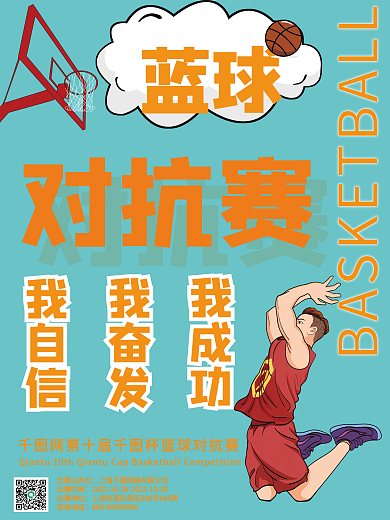 篮球比赛宣传海报展板校园简色篮球社招新训