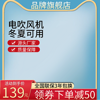 原创立体主图模板电吹风电器PSD