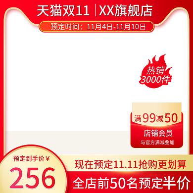 双十来了双11红色氛围日用品主图