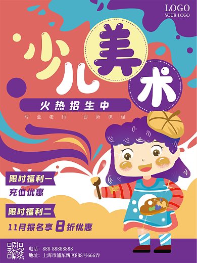 少儿美术培训班招生绘画班画画卡通女孩海报