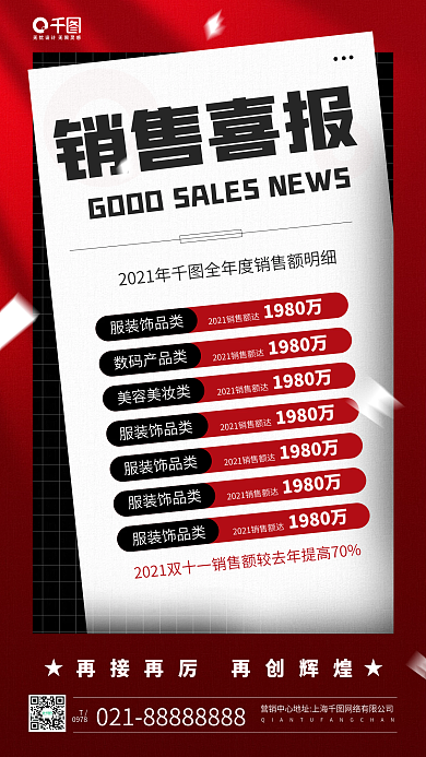 销售喜报红黑质感手机海报