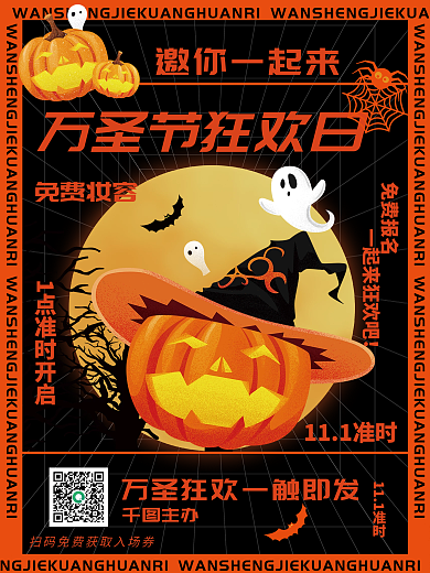 炫酷创意酸性潮流孟菲斯万圣节节日活动海报
