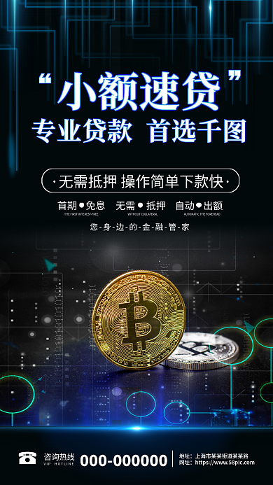 金融贷款业务宣传手机海报