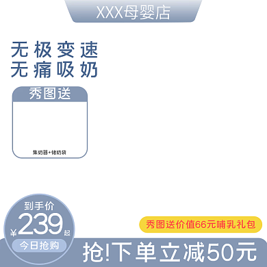 淘宝天猫清新简约风格母婴用品吸奶器主图